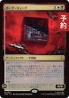 画像1: ボーグ・キューブ/Borg Cube 【日本語版】 [TRK-金MR] (予約J) (1)