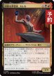 画像1: 凶暴な夢想家、ルレル/L'Rell, Fierce Visionary 【日本語版】 [TRK-金U] (予約J) (1)