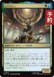 画像1: トラベラー/The Traveler 【日本語版】 [TRK-金U] (予約J) (1)