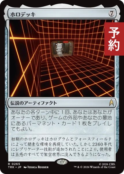 画像1: ホロデッキ/The Holodeck 【日本語版】 [TRK-灰R] (予約J) (1)
