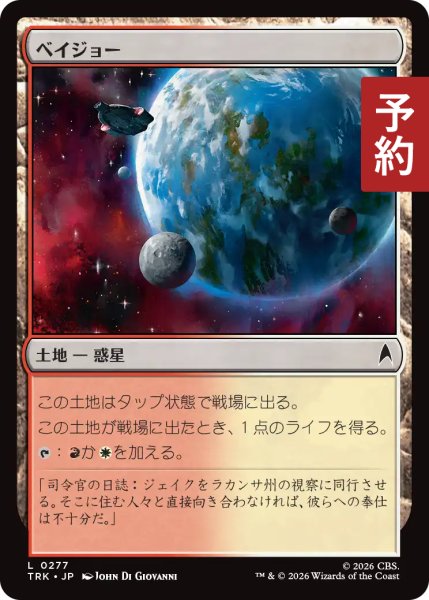 画像1: ベイジョー/Bajor 【日本語版】 [TRK-土地C] (予約J) (1)
