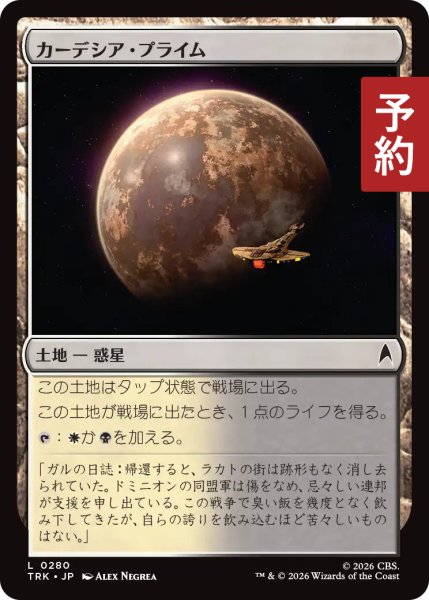 画像1: カーデシア・プライム/Cardassia Prime 【日本語版】 [TRK-土地C] (予約J) (1)
