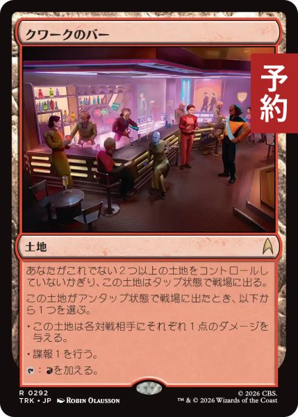 画像1: クワークのバー/Quark's Bar 【日本語版】 [TRK-土地R] (予約J) (1)