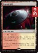 画像1: 聖なる鋳造所/Sacred Foundry 【日本語版】 [TRK-土地R] (予約J) (1)