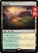 画像1: 寺院の庭/Temple Garden 【日本語版】 [TRK-土地R] (予約J) (1)