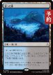画像1: 湿った墓/Watery Grave 【日本語版】 [TRK-土地R] (予約J) (1)