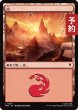 画像1: 山/Mountain No.323 【日本語版】 [TRK-土地C] (予約J) (1)