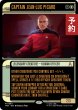 画像1: ジャン＝リュック・ピカード艦長/Captain Jean-Luc Picard (ショーケース版) 【英語版】 [TRK-白MR] (予約J) (1)
