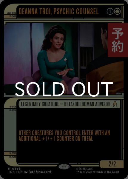 画像1: サイキックの相談役、ディアナ・トロイ/Deanna Troi, Psychic Counsel (ショーケース版) 【英語版】 [TRK-白R] (予約J) (1)