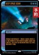 画像1: 深宇宙の走査/Deep Space Scan (ショーケース版) 【英語版】 [TRK-青R] (予約J) (1)