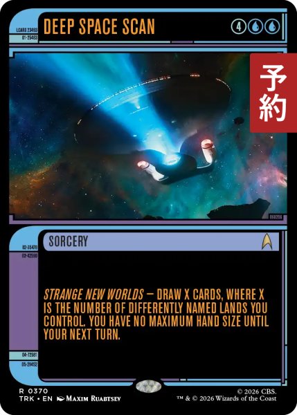画像1: 深宇宙の走査/Deep Space Scan (ショーケース版) 【英語版】 [TRK-青R] (予約J) (1)