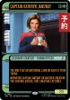 画像1: キャスリン・ジェインウェイ艦長/Captain Kathryn Janeway (ショーケース版) 【英語版】 [TRK-緑MR] (予約J) (1)