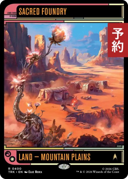 画像1: 聖なる鋳造所/Sacred Foundry (ショーケース版) 【英語版】 [TRK-土地R] (予約J) (1)