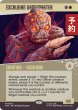 画像1: エクスカルビアンのゲームマスター/Excalbian Gamemaster (ショーケース版) 【英語版】 [TRK-白MR] (予約J) (1)