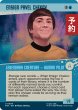 画像1: パヴェル・チェコフ少尉/Ensign Pavel Chekov (ショーケース版) 【英語版】 [TRK-青U] (予約J) (1)