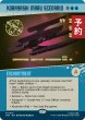 画像1: コバヤシマル・シナリオ/Kobayashi Maru Scenario (ショーケース版) 【英語版】 [TRK-青MR] (予約J) (1)