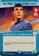 画像1: 科学技官、ミスター・スポック/Mr. Spock, Science Officer (ショーケース版) 【英語版】 [TRK-青MR] (予約J) (1)