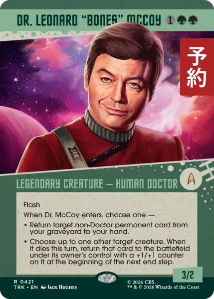 画像1: レナード・ボーンズ・マッコイ医師/Dr. Leonard "Bones" McCoy (ショーケース版) 【英語版】 [TRK-緑R] (予約J) (1)