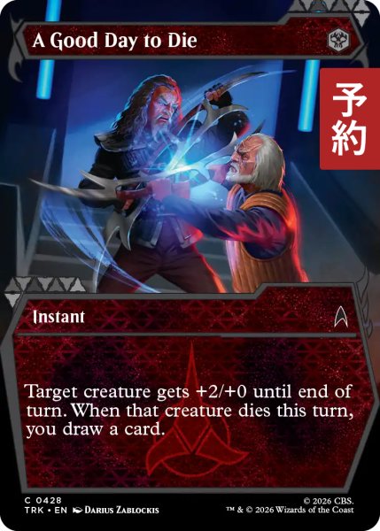 画像1: 死ぬのに良き日/A Good Day to Die (ショーケース版) 【英語版】 [TRK-黒C] (予約J) (1)