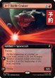 画像1: D7級巡洋戦艦/D-7 Battle Cruiser (拡張アート版) 【英語版】 [TRK-赤R] (予約J) (1)