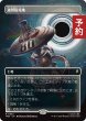 画像1: 連邦駐屯地/Federation Outpost (全面アート版) 【日本語版】 [TRK-土地R] (予約J) (1)