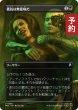 画像1: 抵抗は無意味だ/Resistance Is Futile (全面アート版) 【日本語版】 [TRK-黒U] (予約J) (1)
