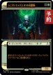 画像1: ユニマトリックス01の付属物/Primary Unimatrix Adjunct (ショーケース版) 【日本語版】 [TRK-白R] (予約J) (1)