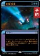 画像1: 深宇宙の走査/Deep Space Scan (ショーケース版) 【日本語版】 [TRK-青R] (予約J) (1)
