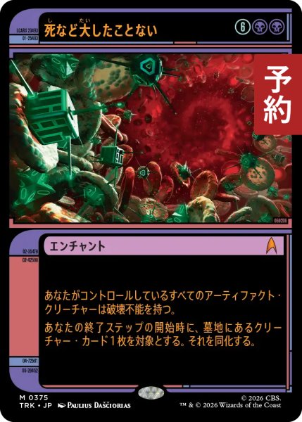 画像1: 死など大したことない/Death Is Irrelevant (ショーケース版) 【日本語版】 [TRK-黒MR] (予約J) (1)