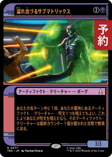 画像1: 溢れ出づるサブマトリックス/Overflow Submatrix (ショーケース版) 【日本語版】 [TRK-黒R] (予約J) (1)