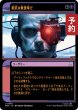 画像1: 抵抗は無意味だ/Resistance Is Futile (ショーケース版) 【日本語版】 [TRK-黒U] (予約J) (1)