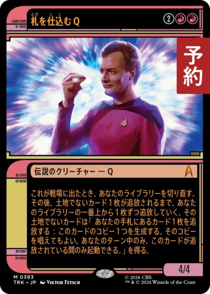 画像1: 札を仕込むQ/Q, Stacking the Deck (ショーケース版) 【日本語版】 [TRK-赤MR] (予約J) (1)