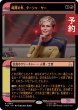 画像1: 時間の外、ターシャ・ヤー/Tasha Yar, Out of Time (ショーケース版) 【日本語版】 [TRK-赤R] (予約J) (1)