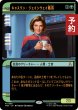 画像1: キャスリン・ジェインウェイ艦長/Captain Kathryn Janeway (ショーケース版) 【日本語版】 [TRK-緑MR] (予約J) (1)