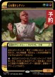 画像1: 心を開きしダソン/Dathon, His Heart Open (ショーケース版) 【日本語版】 [TRK-金R] (予約J) (1)