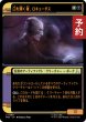 画像1: 口を開く者、ロキュータス/Locutus, the One Who Speaks (ショーケース版) 【日本語版】 [TRK-金U] (予約J) (1)