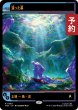 画像1: 湿った墓/Watery Grave (ショーケース版) 【日本語版】 [TRK-土地R] (予約J) (1)
