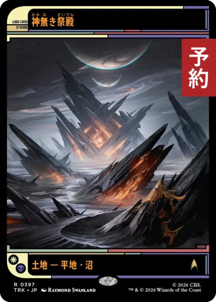 画像1: 神無き祭殿/Godless Shrine (ショーケース版) 【日本語版】 [TRK-土地R] (予約J) (1)