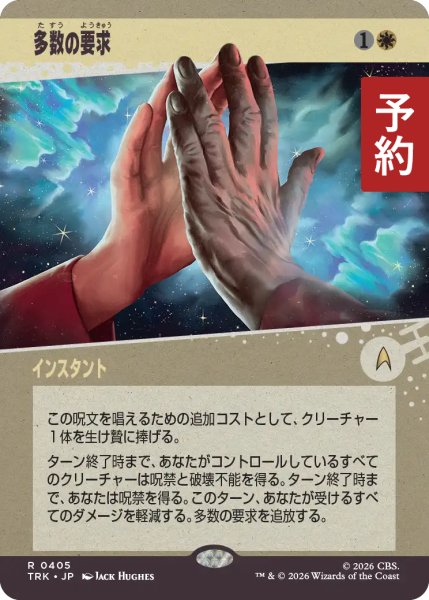 画像1: 多数の要求/The Needs of the Many (ショーケース版) 【日本語版】 [TRK-白R] (予約J) (1)