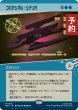 画像1: コバヤシマル・シナリオ/Kobayashi Maru Scenario (ショーケース版) 【日本語版】 [TRK-青MR] (予約J) (1)