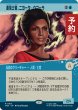 画像1: 通信士官、ニヨータ・ウフーラ/Nyota Uhura, Communications (ショーケース版) 【日本語版】 [TRK-青R] (予約J) (1)