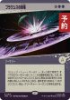 画像1: プラクシスの破壊/The Destruction of Praxis (ショーケース版) 【日本語版】 [TRK-黒R] (予約J) (1)