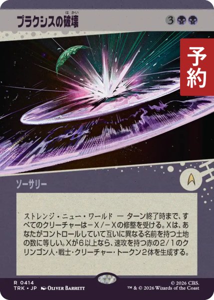 画像1: プラクシスの破壊/The Destruction of Praxis (ショーケース版) 【日本語版】 [TRK-黒R] (予約J) (1)
