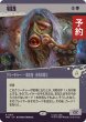 画像1: 吸塩鬼/Salt Vampire (ショーケース版) 【日本語版】 [TRK-黒R] (予約J) (1)