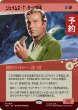 画像1: ジェイムズ・T・カーク船長/Captain James T. Kirk (ショーケース版) 【日本語版】 [TRK-赤MR] (予約J) (1)