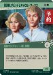 画像1: 創造者、デビッドとキャロル・マーカス/David and Carol Marcus, Creators (ショーケース版) 【日本語版】 [TRK-緑U] (予約J) (1)