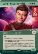 画像1: レナード・ボーンズ・マッコイ医師/Dr. Leonard "Bones" McCoy (ショーケース版) 【日本語版】 [TRK-緑R] (予約J) (1)