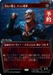 画像1: 冷たい戦士、チャン将軍/General Chang, Cold Warrior No.427 (ショーケース版) 【日本語版】 [TRK-黒R] (予約J) (1)