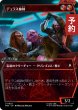 画像1: デュラス姉妹/The Duras Sisters (ショーケース版) 【日本語版】 [TRK-金U] (予約J) (1)