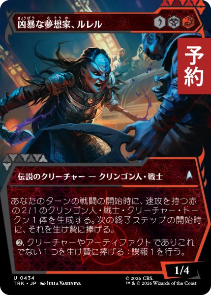 画像1: 凶暴な夢想家、ルレル/L'Rell, Fierce Visionary (ショーケース版) 【日本語版】 [TRK-金U] (予約J) (1)